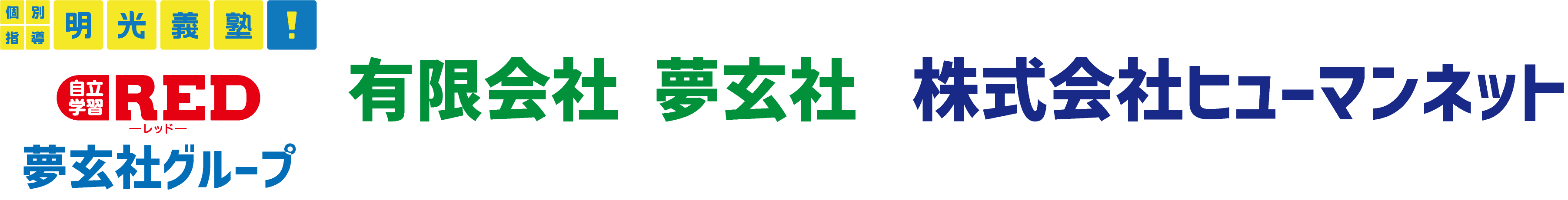 有限会社夢玄社